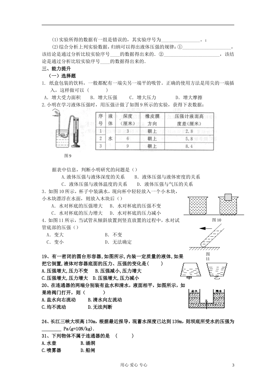 课题 《压强与浮力》复习学案_第3页