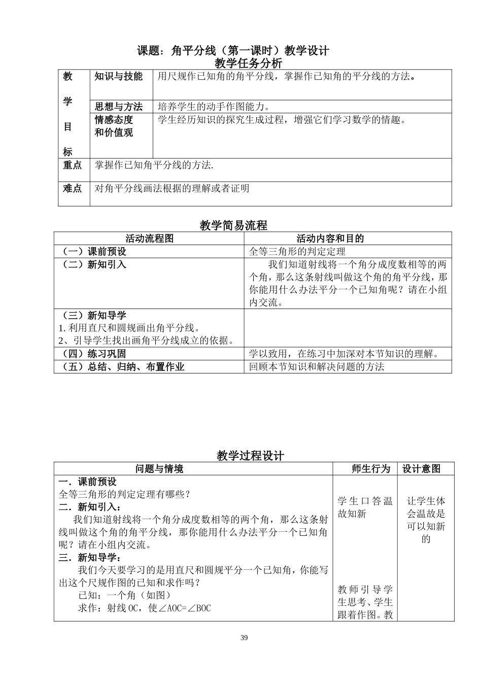 课题 角平分线（第一课时）教学设计_第1页