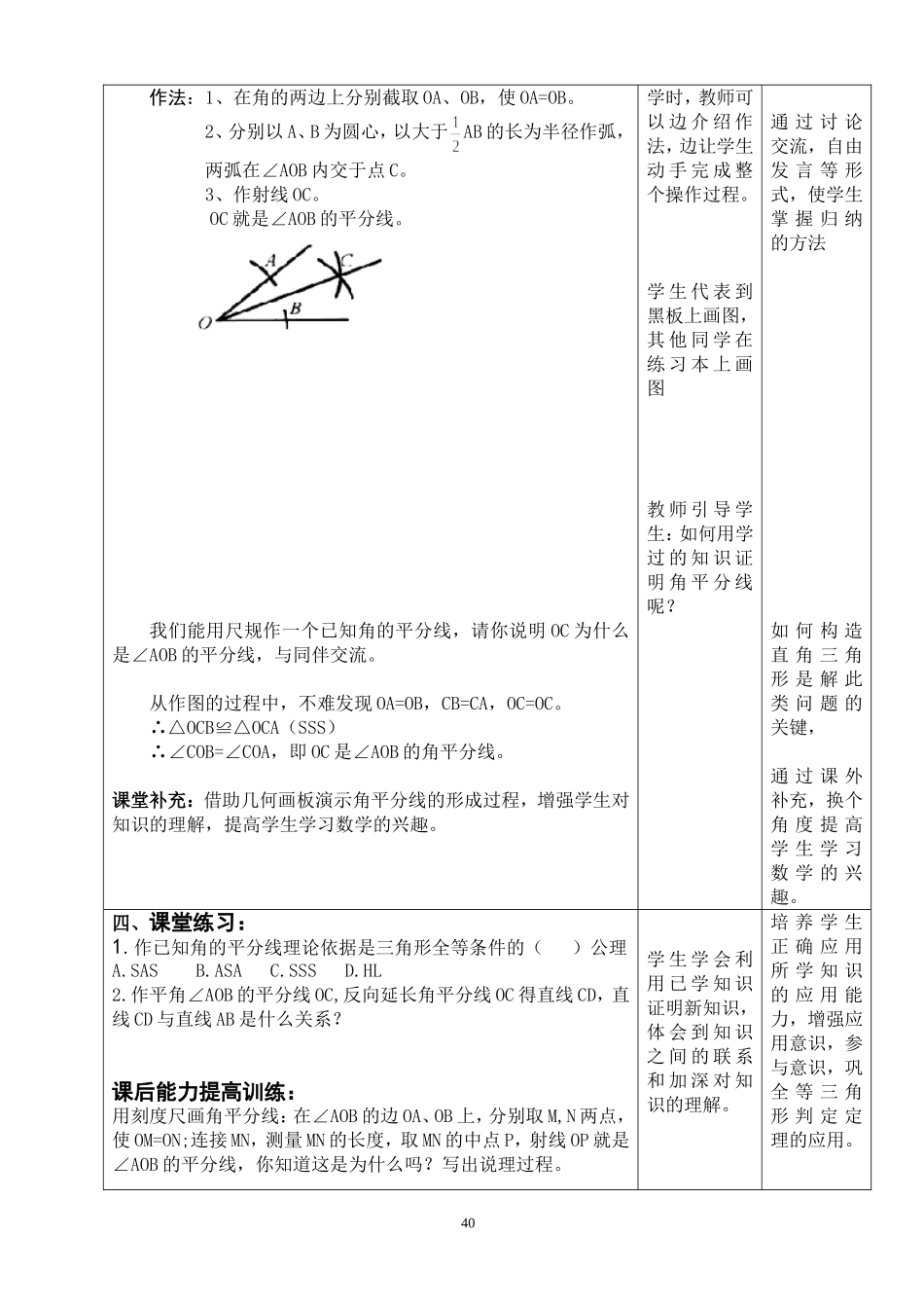课题 角平分线（第一课时）教学设计_第2页