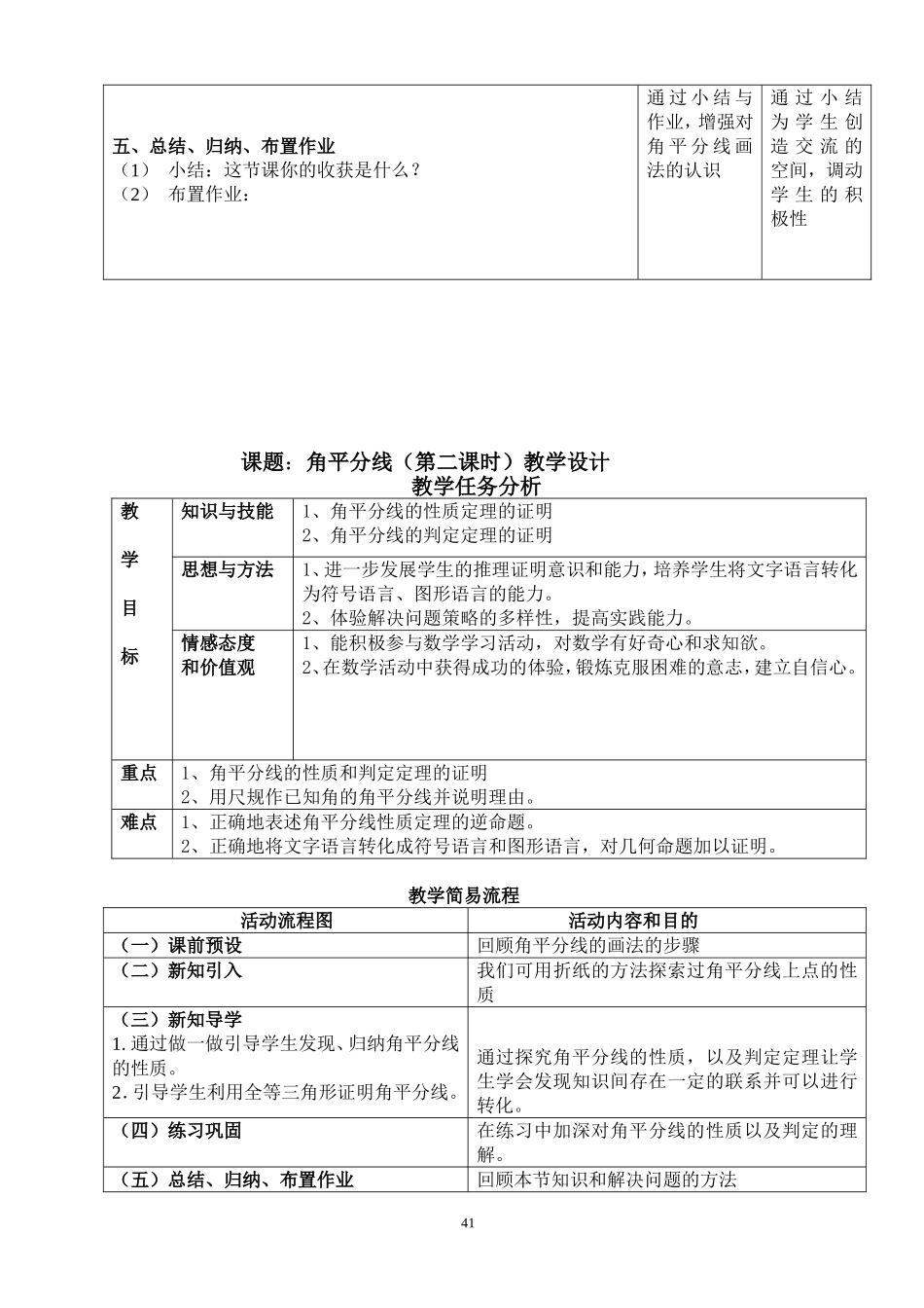 课题 角平分线（第一课时）教学设计_第3页