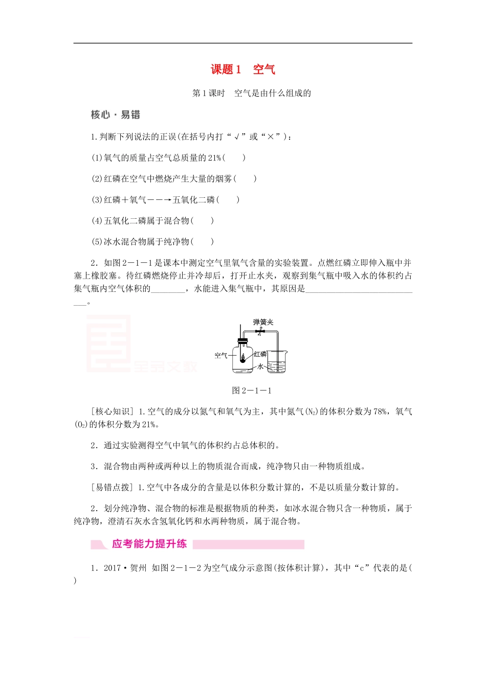 课题 空气测试题_第1页