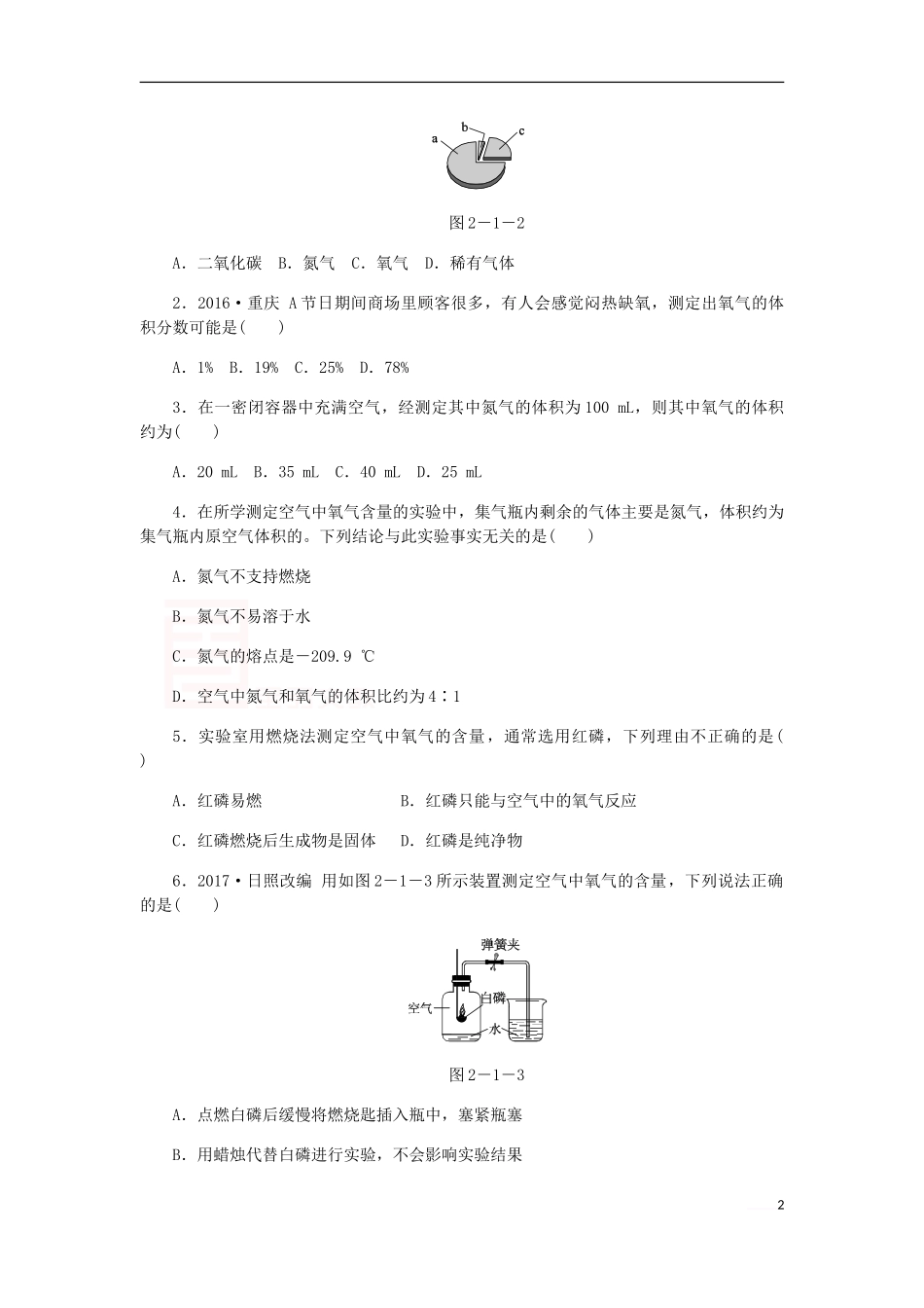 课题 空气测试题_第2页