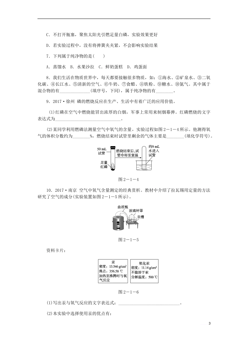 课题 空气测试题_第3页