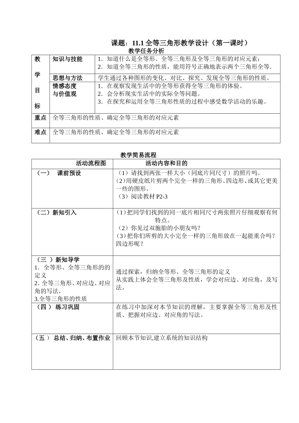 课题 全等三角形教学设计（第一课时）教学设计教学任务分析_第1页