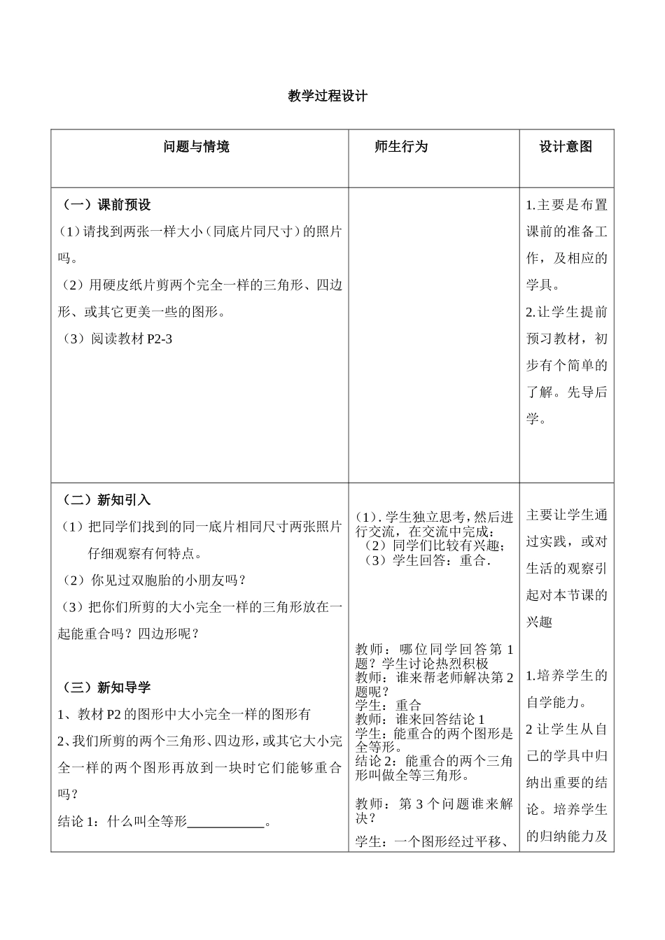 课题 全等三角形教学设计（第一课时）教学设计教学任务分析_第2页