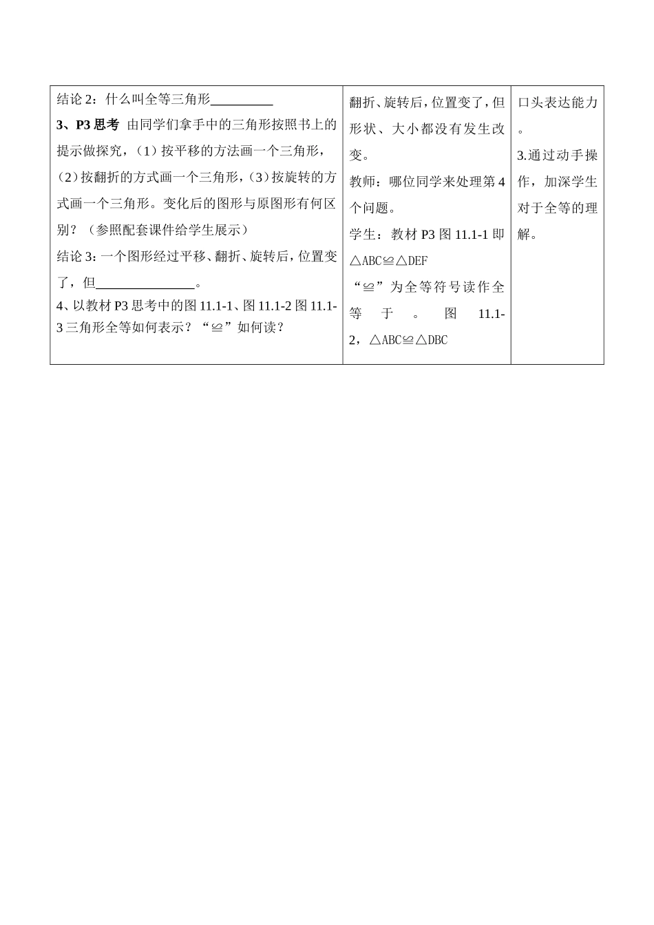 课题 全等三角形教学设计（第一课时）教学设计教学任务分析_第3页