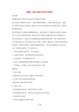 课题 如何正确书写化学方程式教学设计