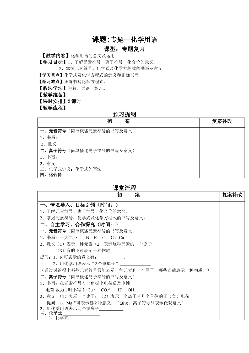 课题专题一化学用语专题复习_第1页