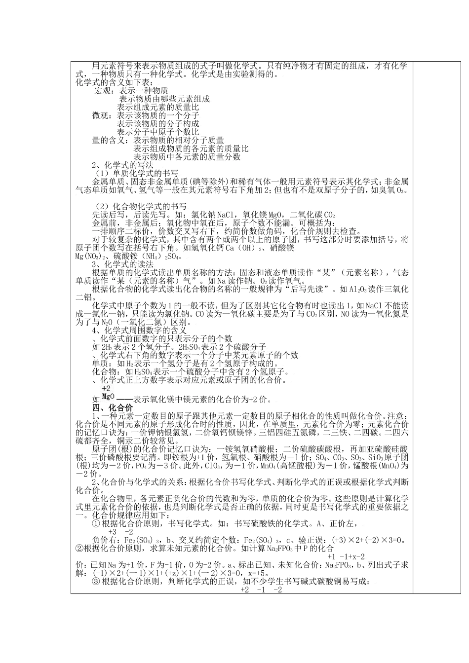 课题专题一化学用语专题复习_第2页
