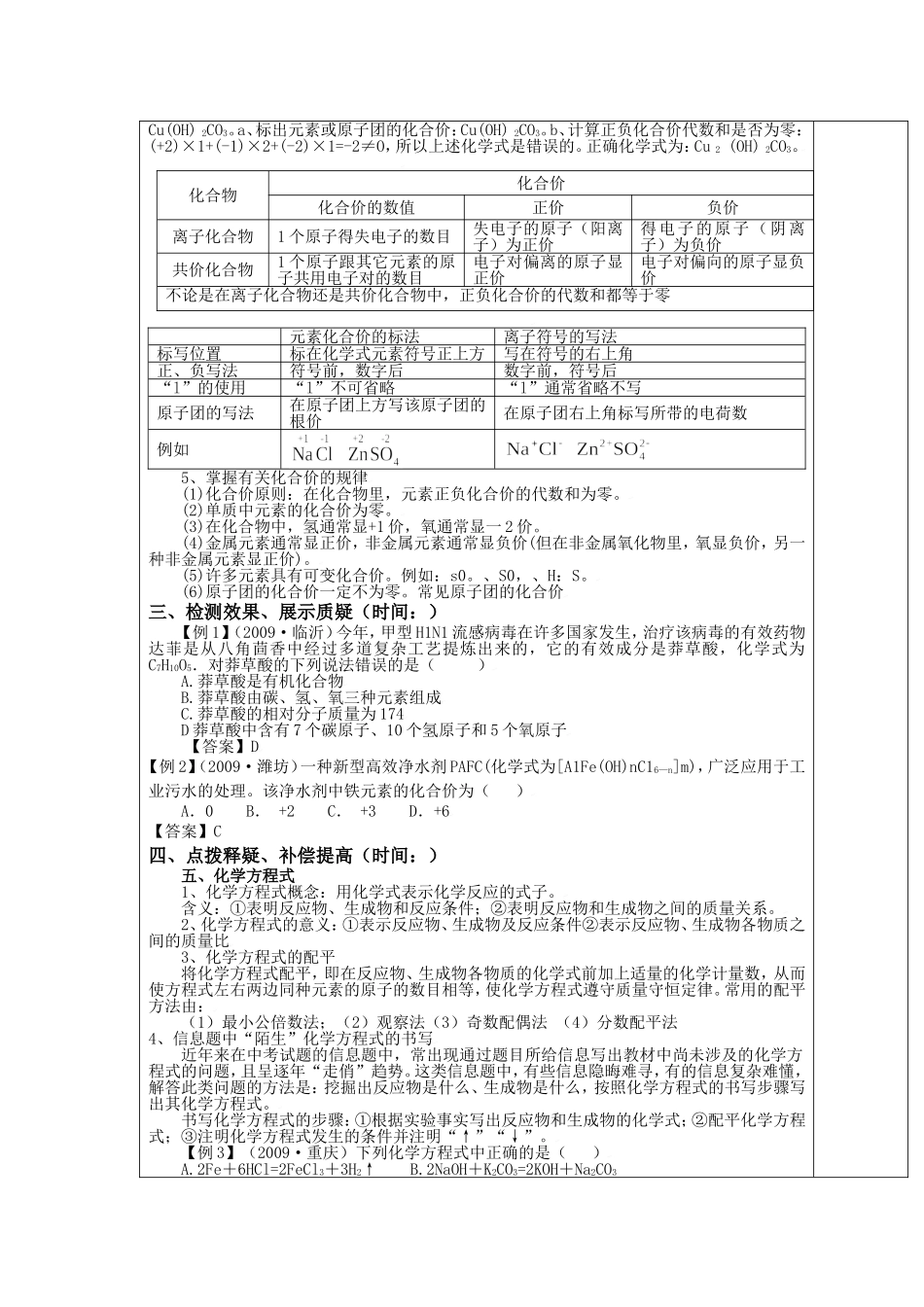 课题专题一化学用语专题复习_第3页