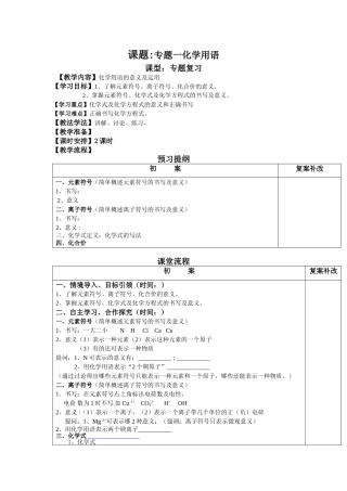 课题专题一化学用语专题复习