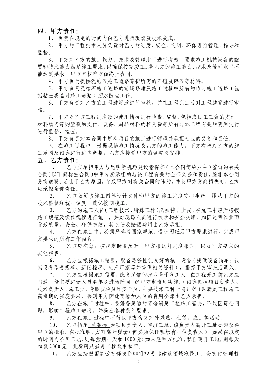 昆明新机场试验段原地面地基处理与土石方T8标段工程项目施工专业分包合同_第2页