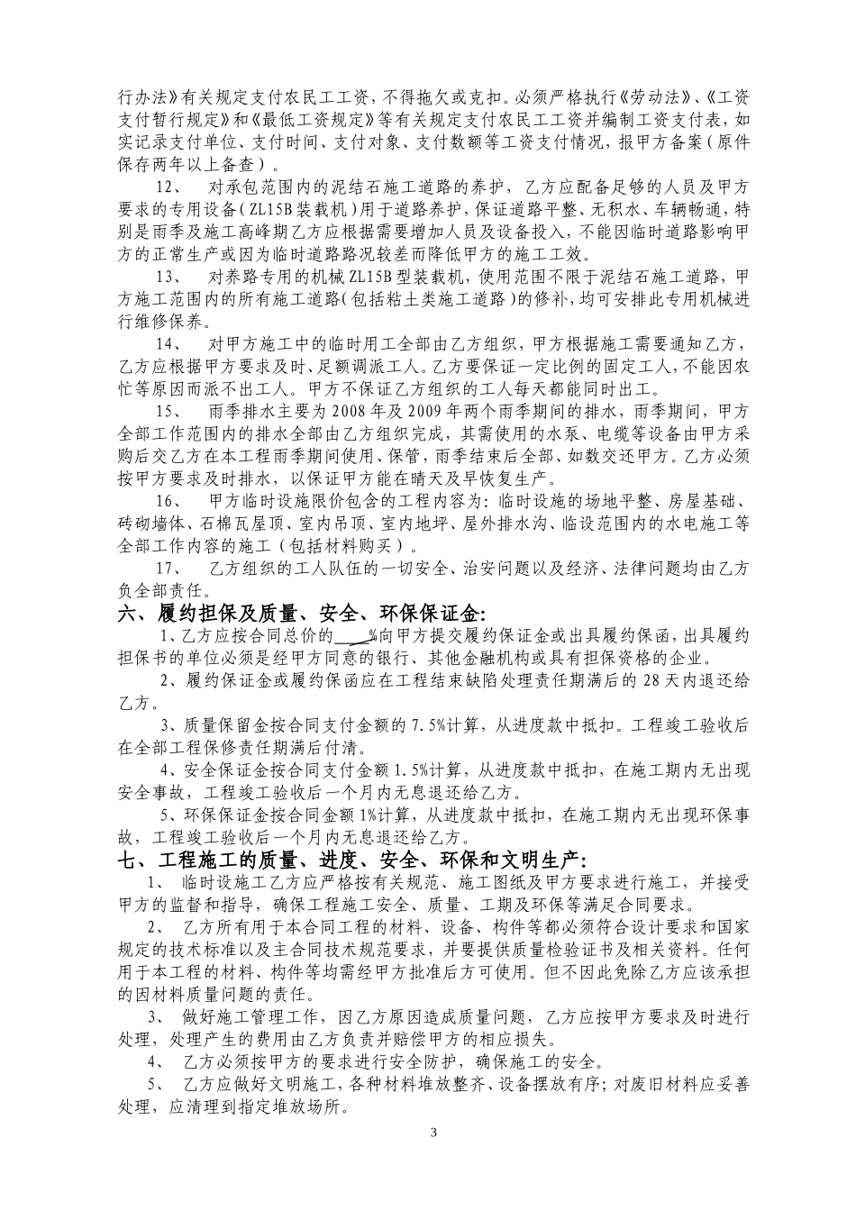 昆明新机场试验段原地面地基处理与土石方T8标段工程项目施工专业分包合同_第3页