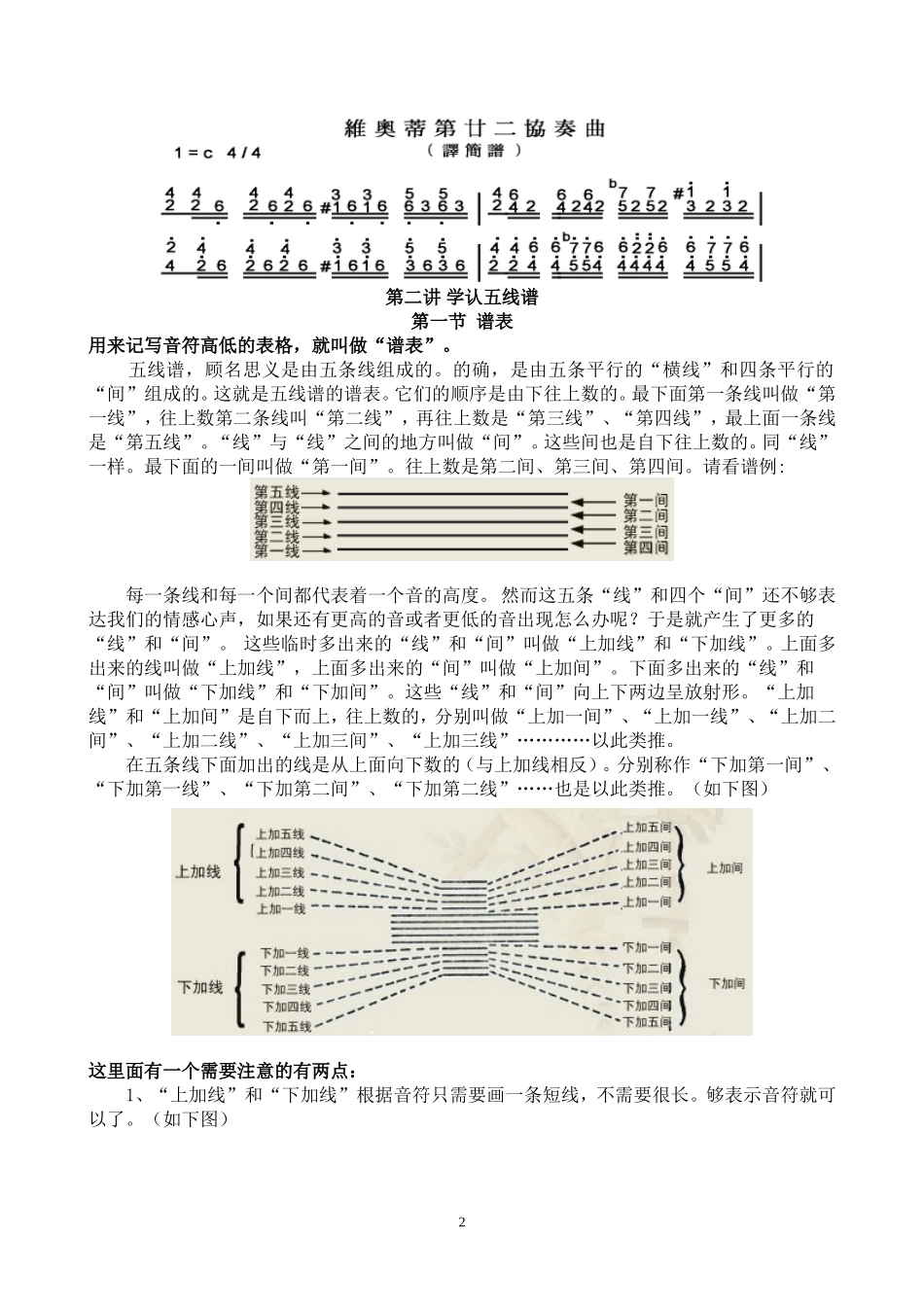 乐理基础知识完全教程_第2页