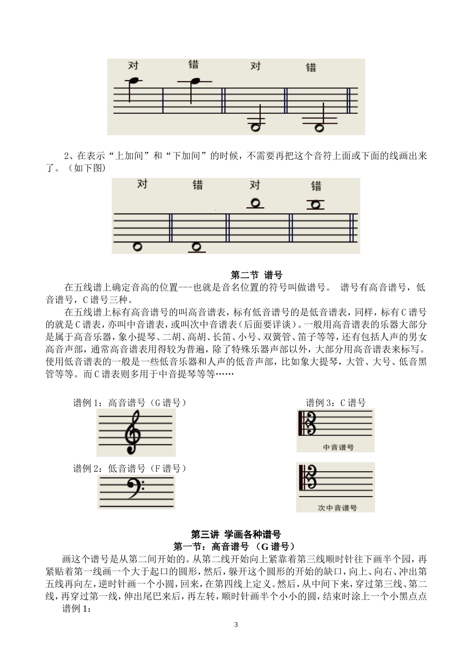 乐理基础知识完全教程_第3页