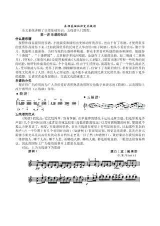 乐理基础知识完全教程