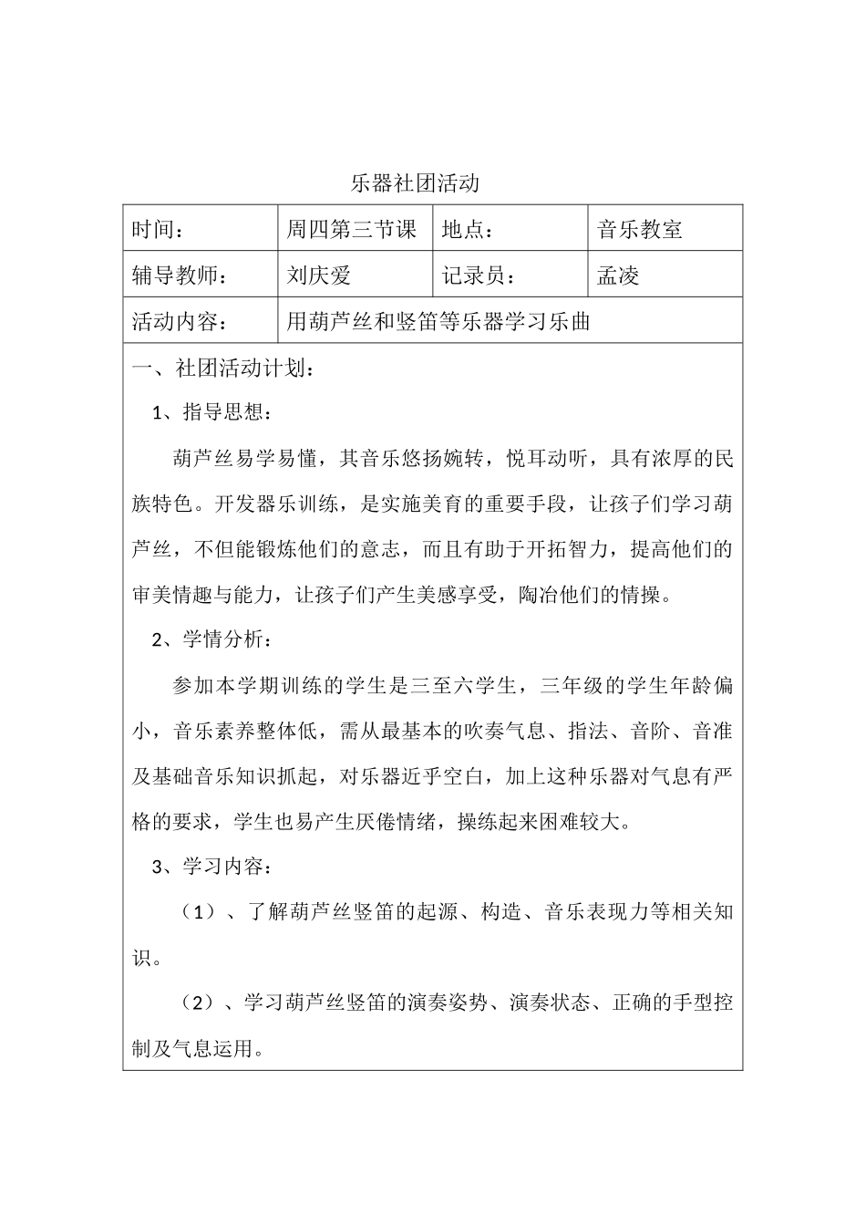 乐器社团活动记录_第2页