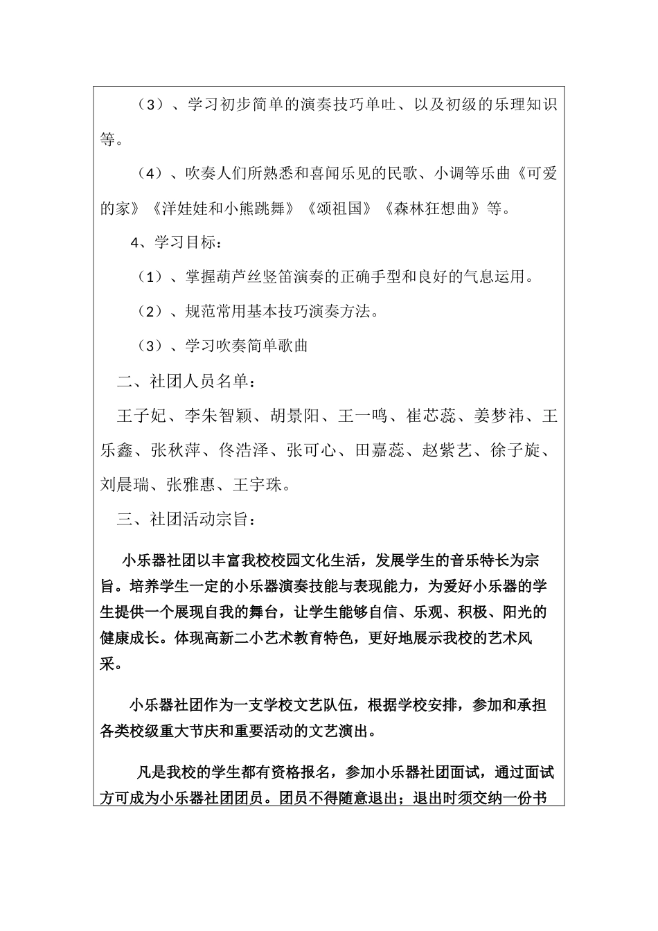 乐器社团活动记录_第3页