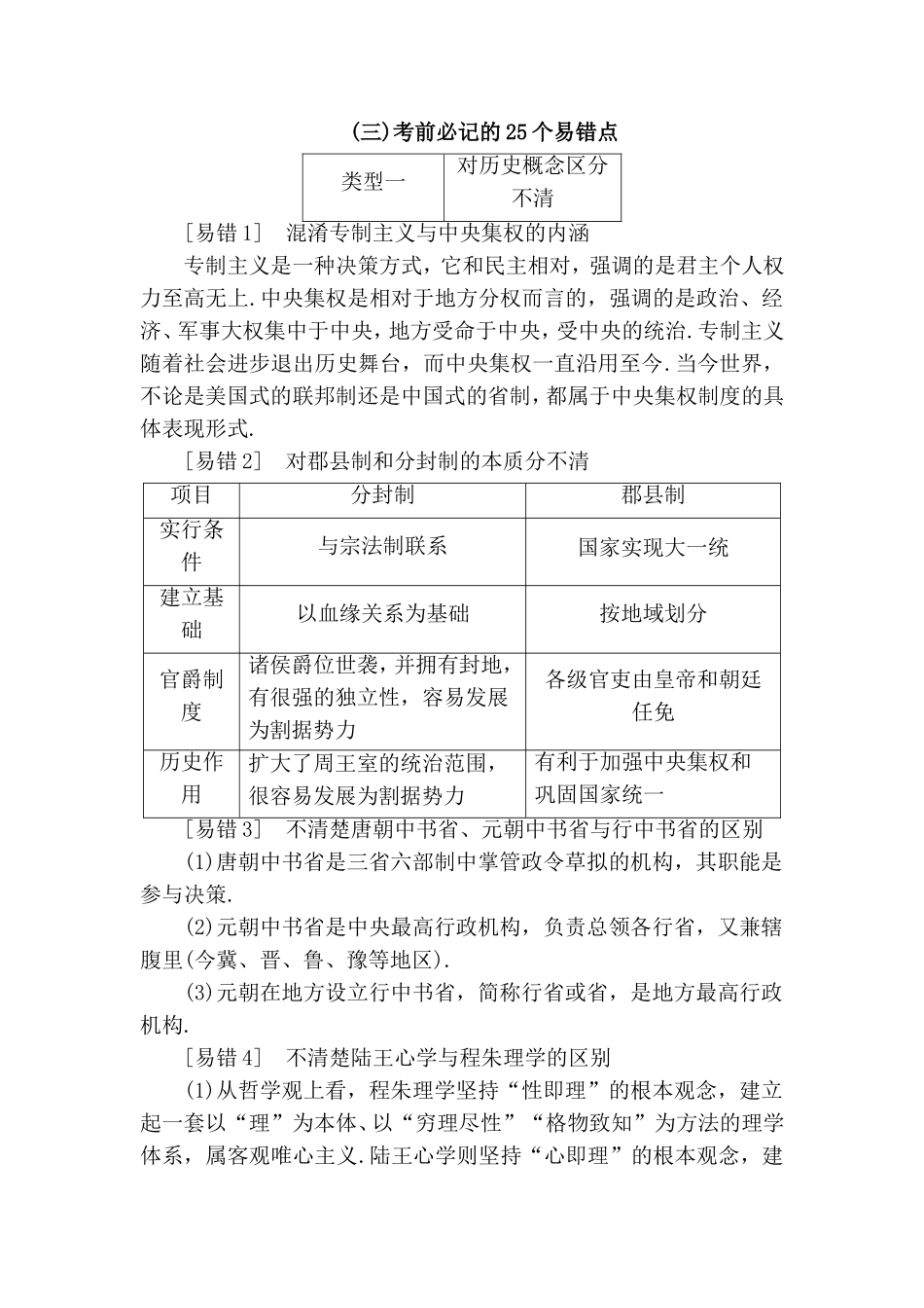 历史概念考前必记的25个易错点_第1页
