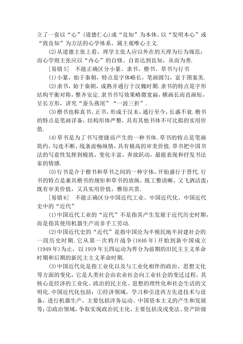 历史概念考前必记的25个易错点_第2页