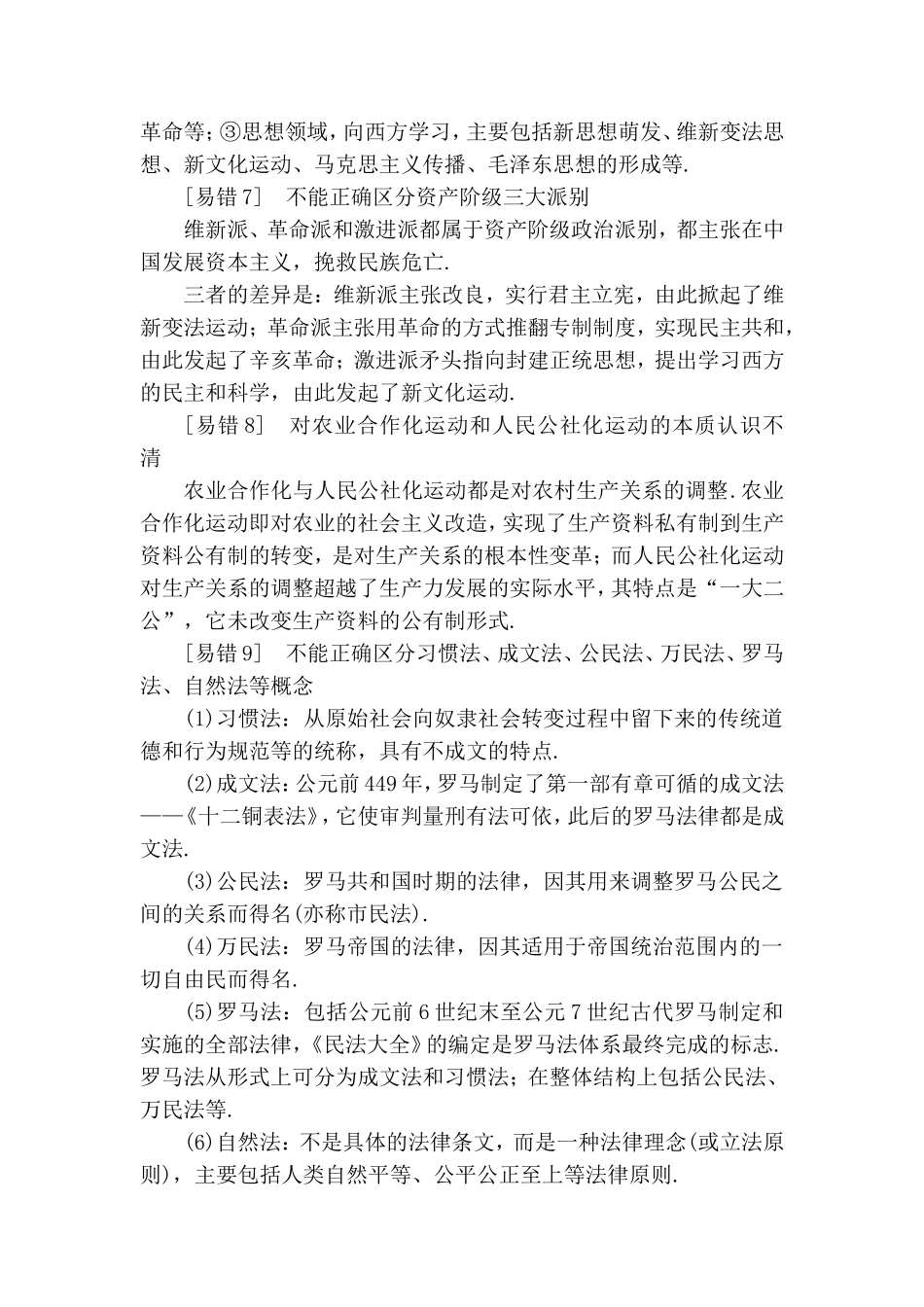 历史概念考前必记的25个易错点_第3页