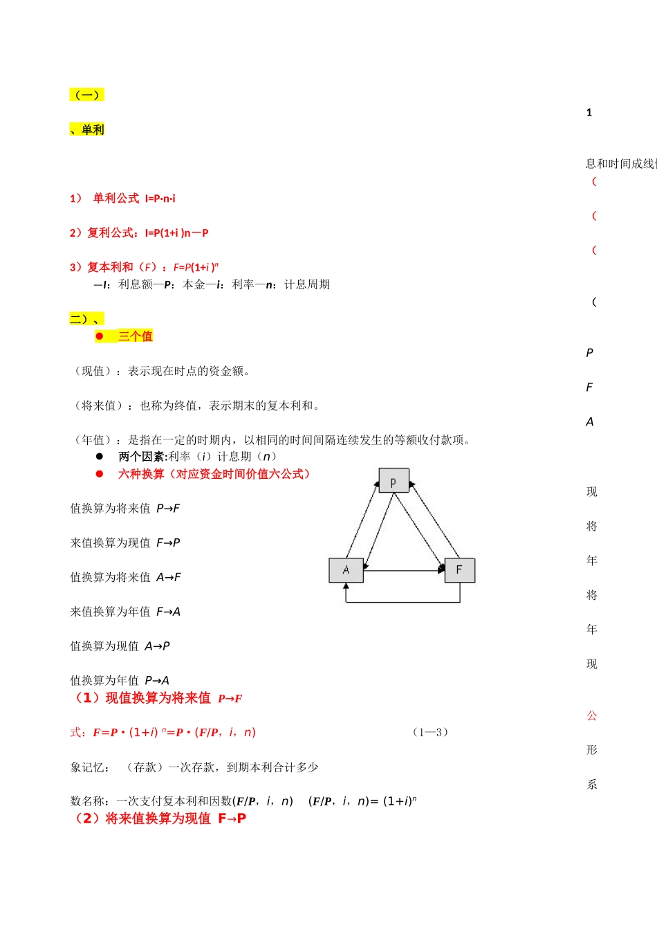 利息和时间成线性关系测试题_第1页