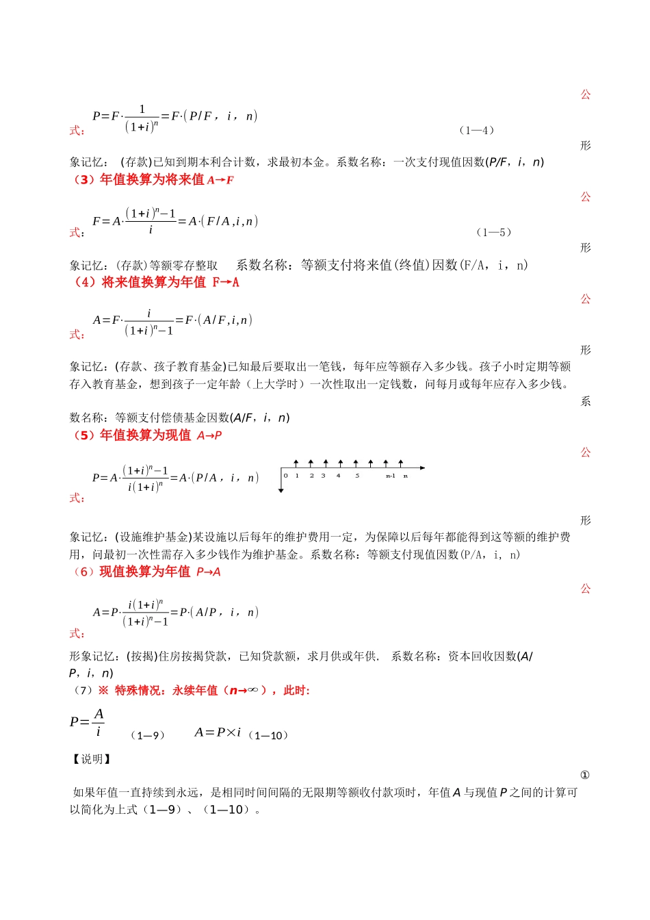利息和时间成线性关系测试题_第2页
