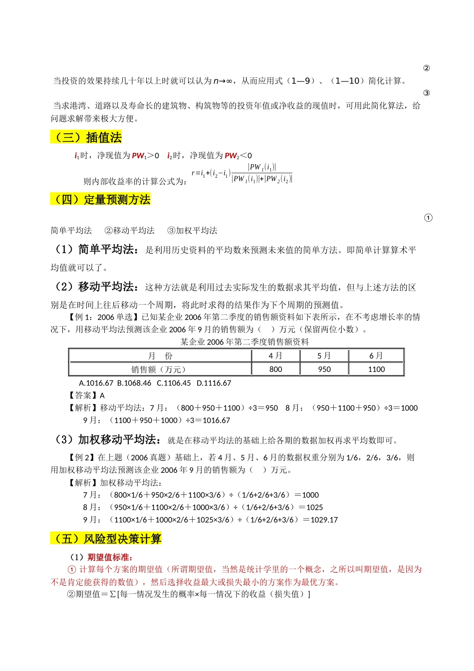 利息和时间成线性关系测试题_第3页