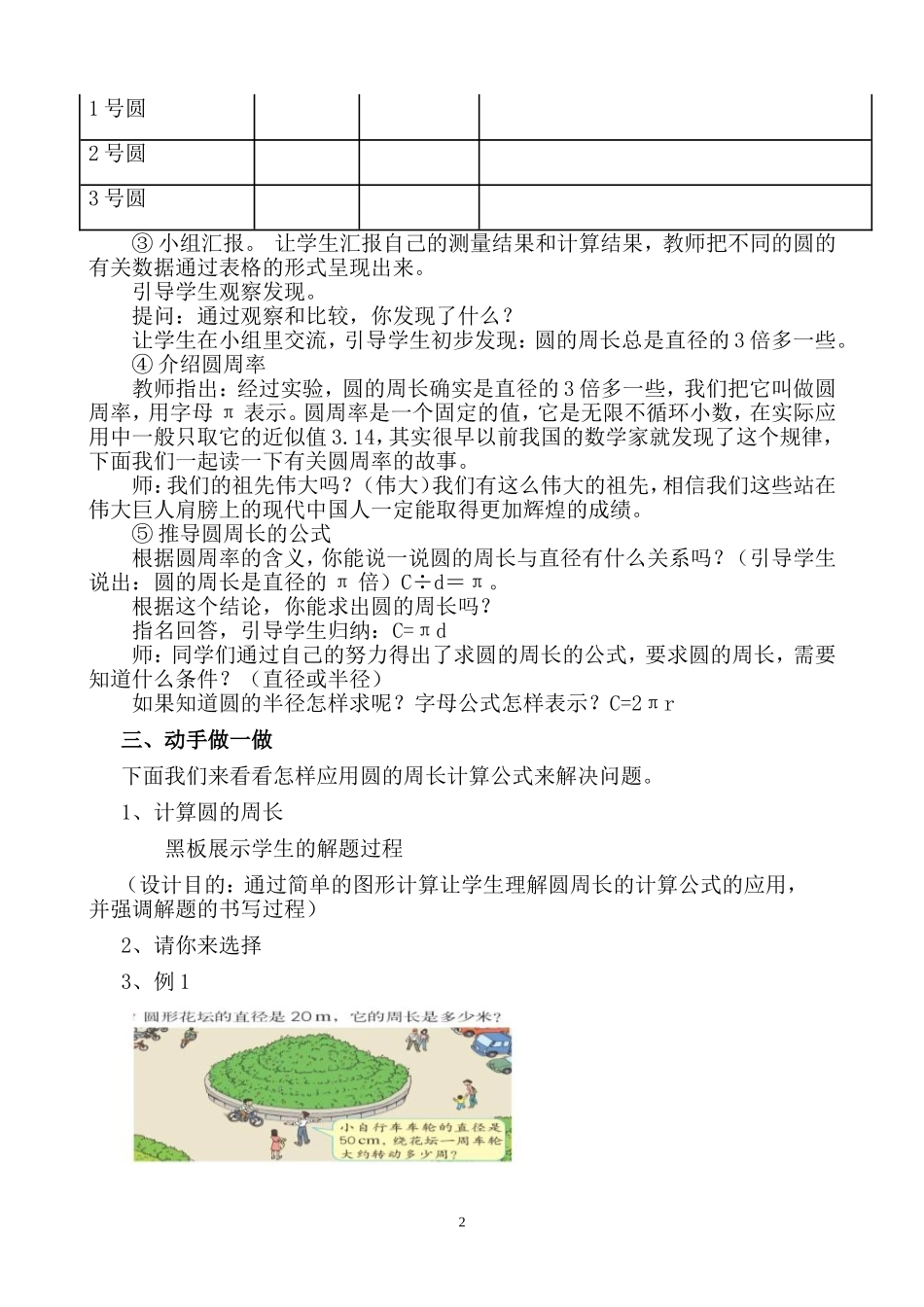 六年级上册数学“圆的周长”教学设计_第2页