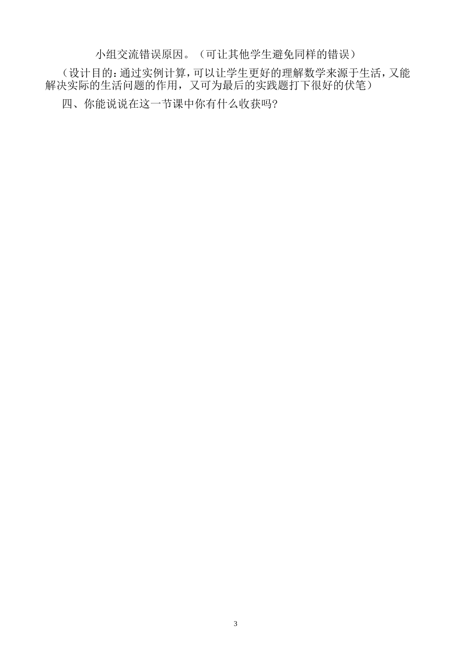 六年级上册数学“圆的周长”教学设计_第3页