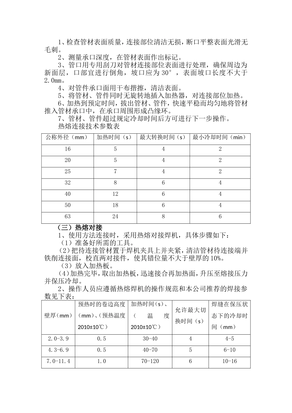某品牌给水用聚乙烯（PE）管材产品说明书_第3页