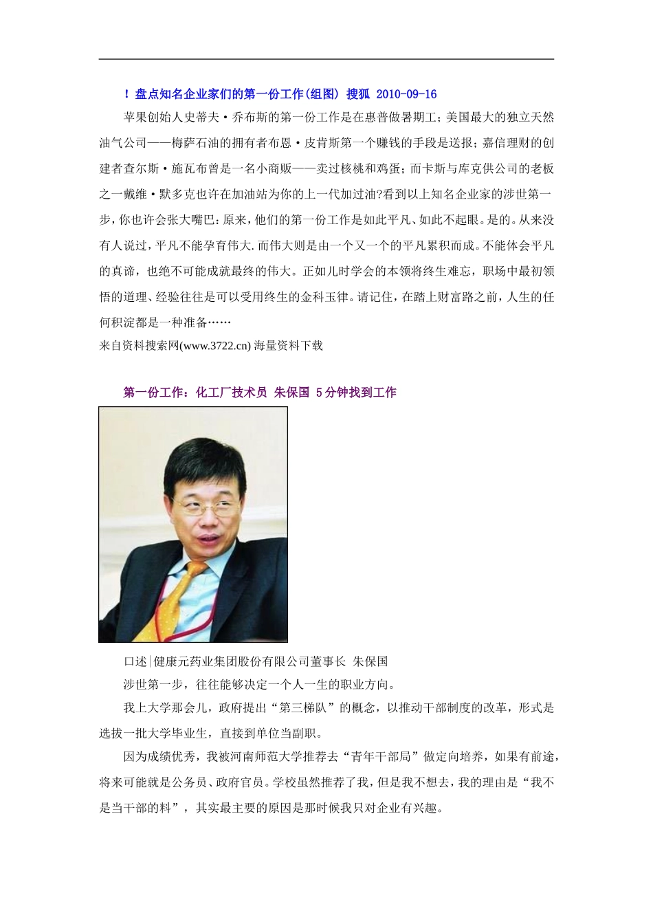 盘点知名企业家们的第一份工作(组图) 搜狐_第1页