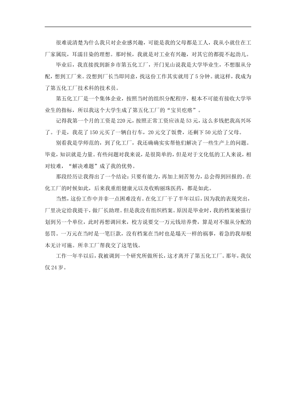 盘点知名企业家们的第一份工作(组图) 搜狐_第2页