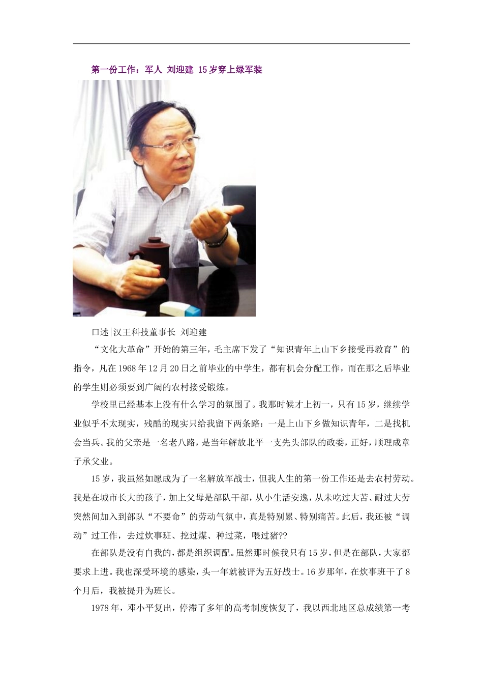 盘点知名企业家们的第一份工作(组图) 搜狐_第3页