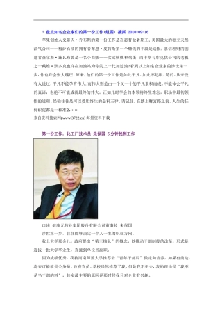 盘点知名企业家们的第一份工作(组图) 搜狐