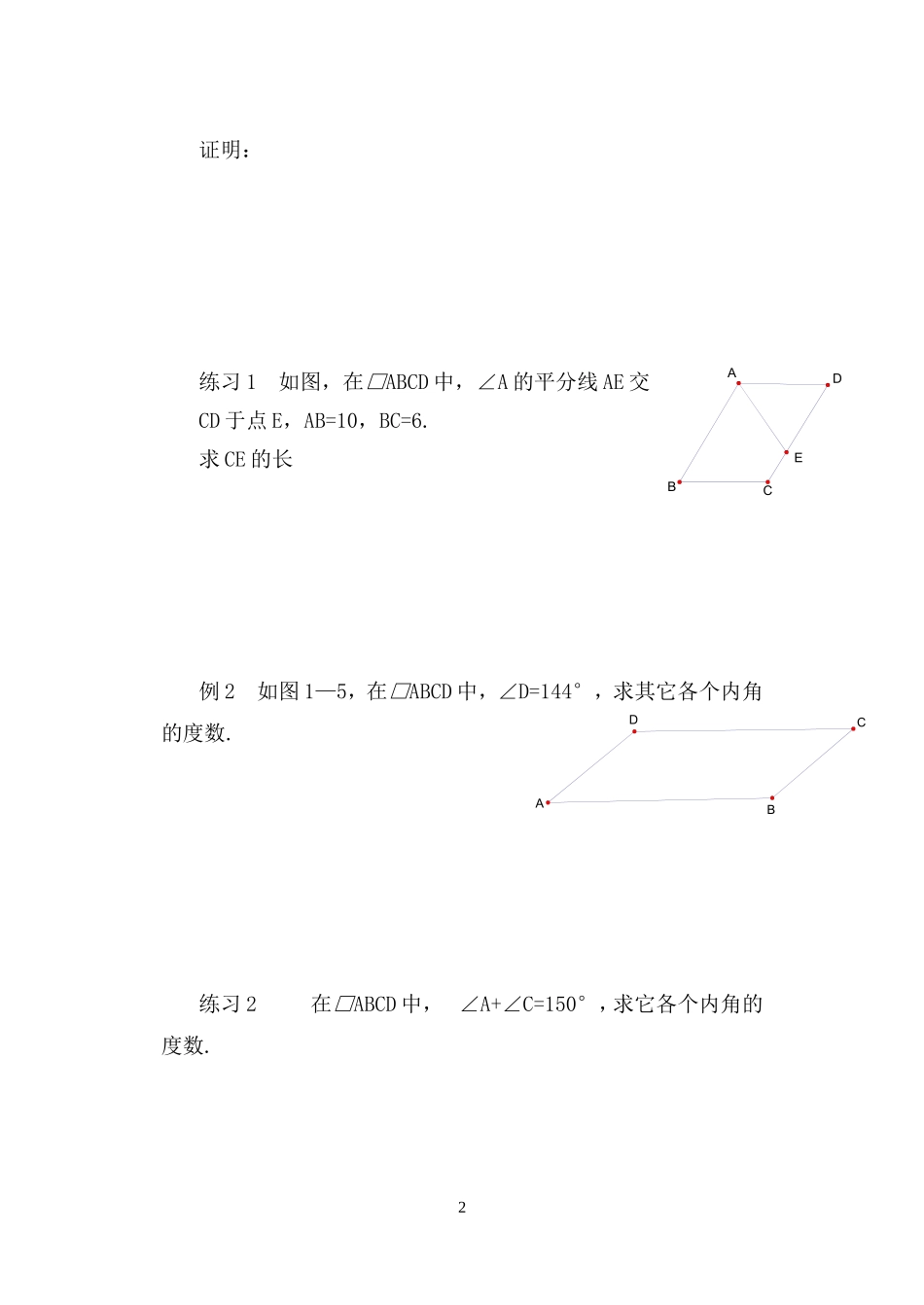 平行四边形及其性质教学设计测试题_第2页