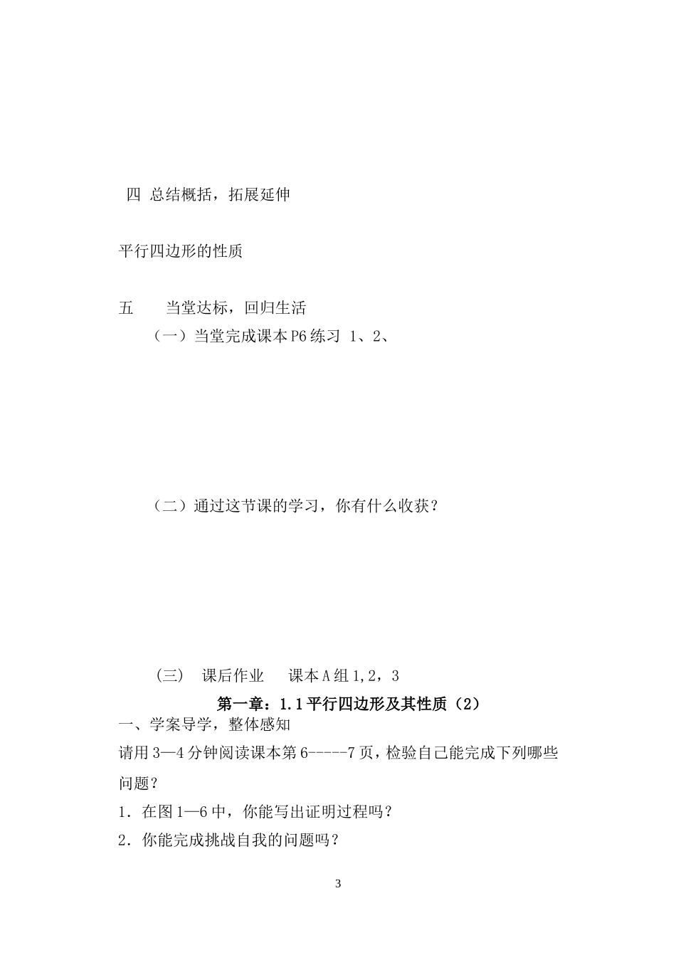 平行四边形及其性质教学设计测试题_第3页