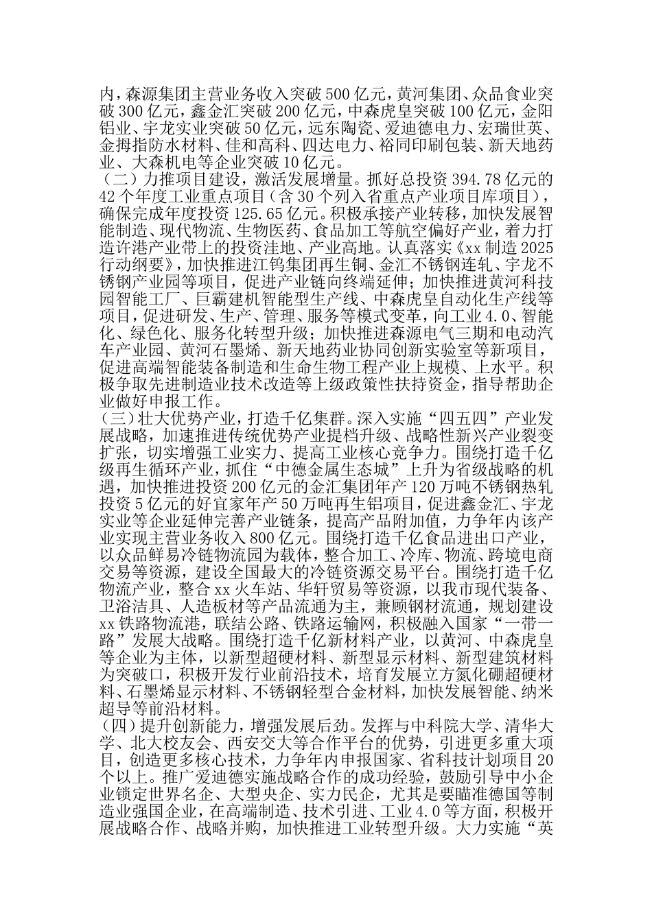 企业服务工作实施方案_第2页