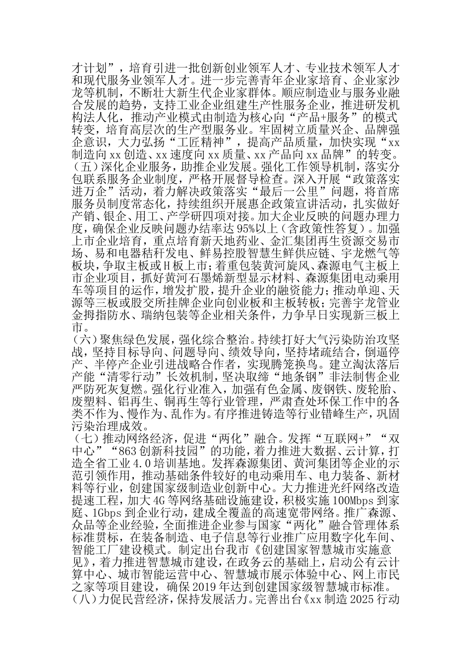 企业服务工作实施方案_第3页