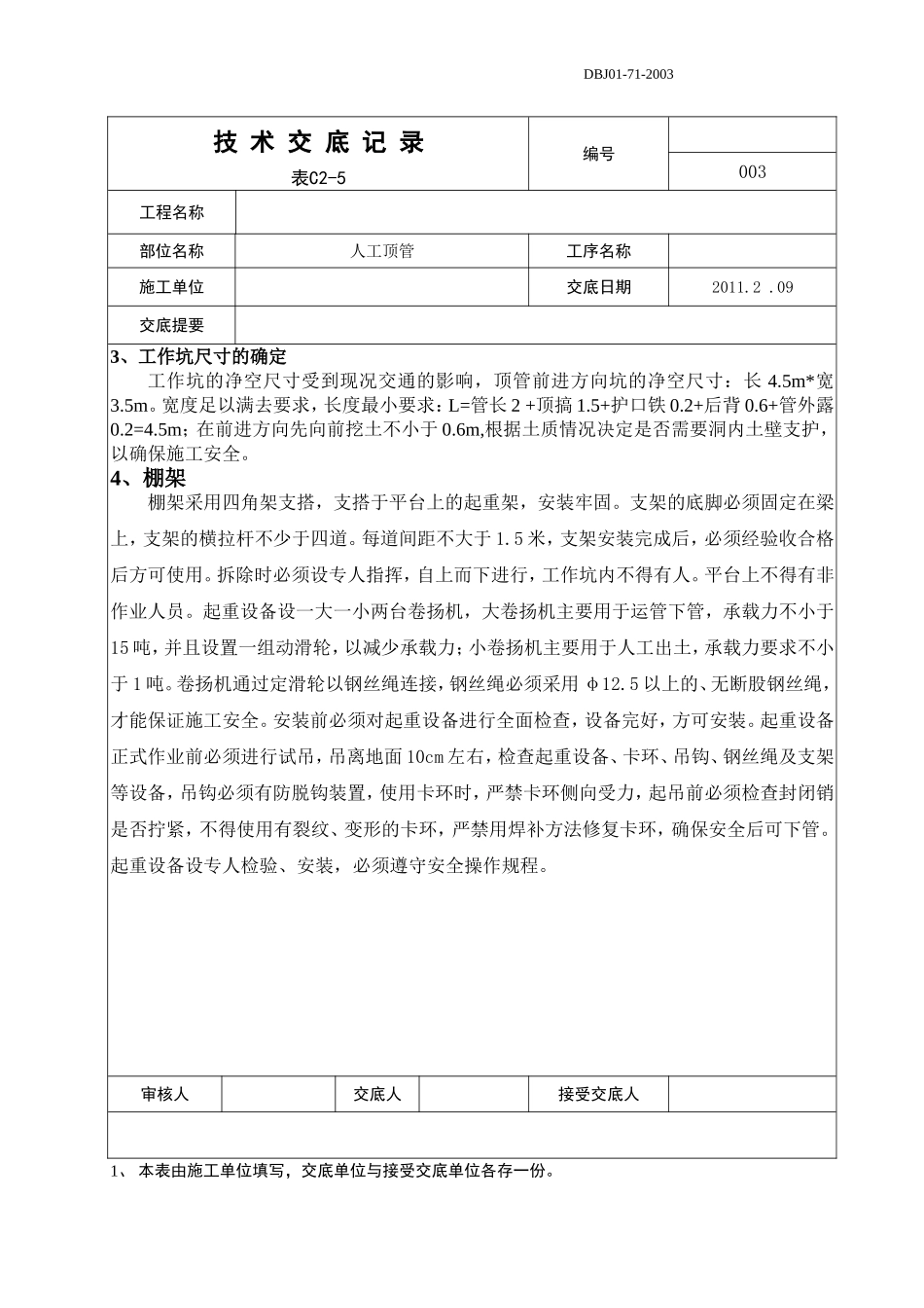 人工顶管技术交底记录_第2页