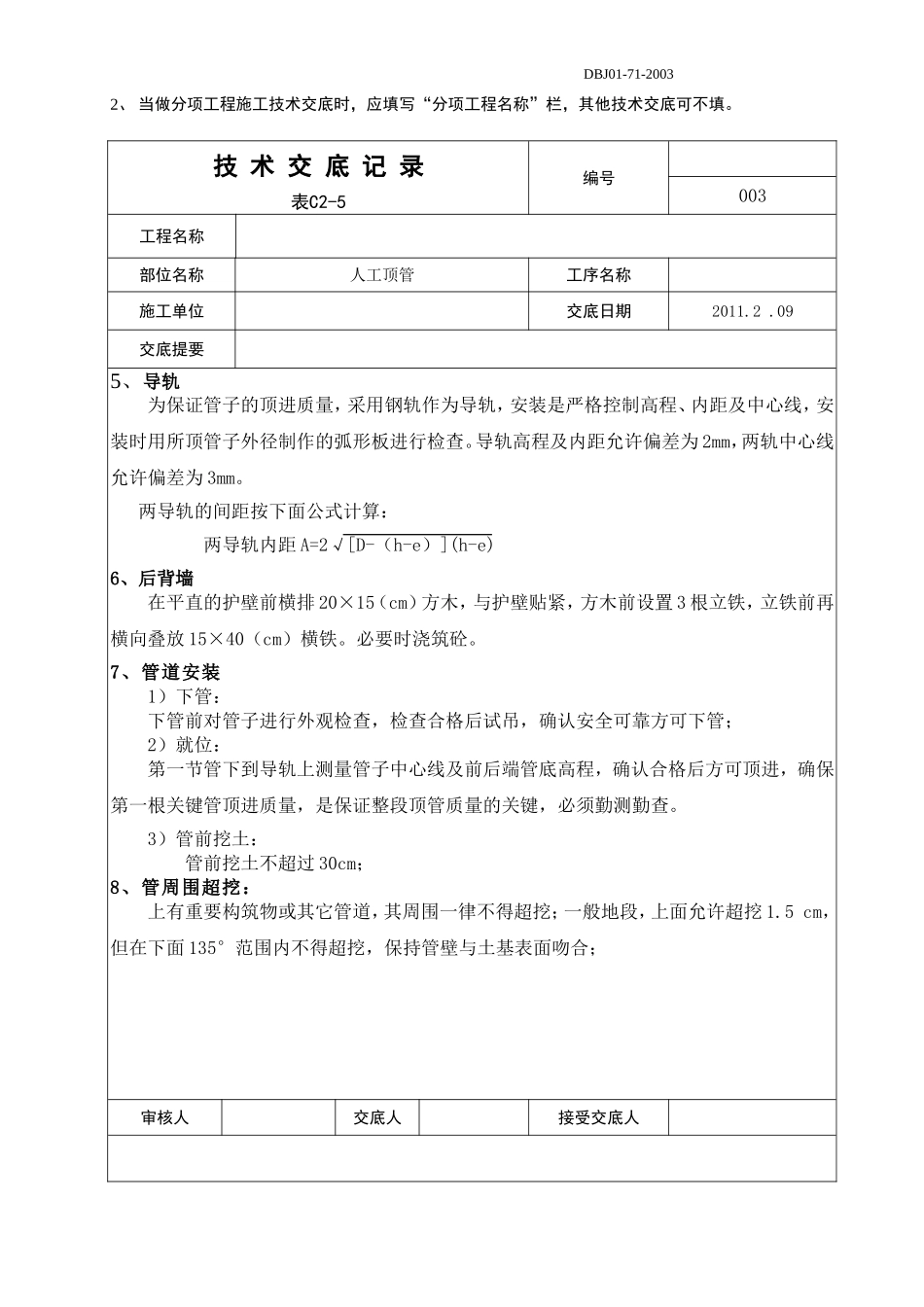 人工顶管技术交底记录_第3页