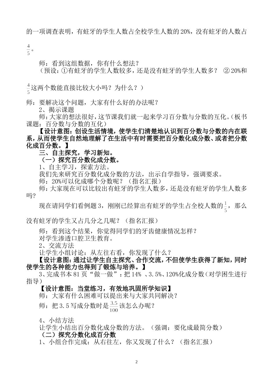 人教版实验教科书六年级上册《百分数与分数的互化》教学设计_第2页