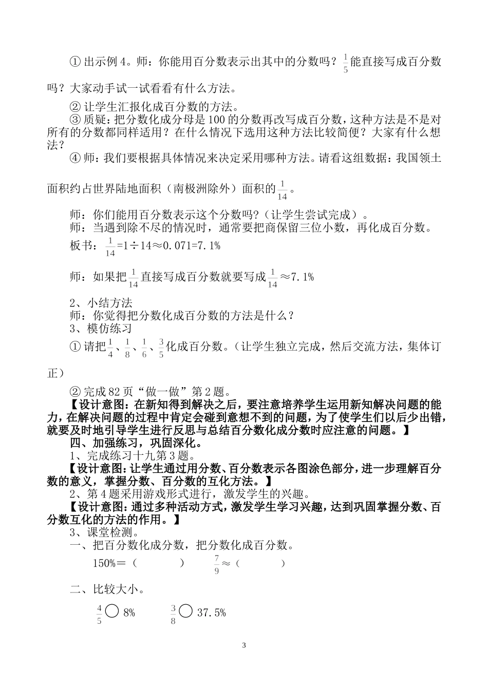 人教版实验教科书六年级上册《百分数与分数的互化》教学设计_第3页