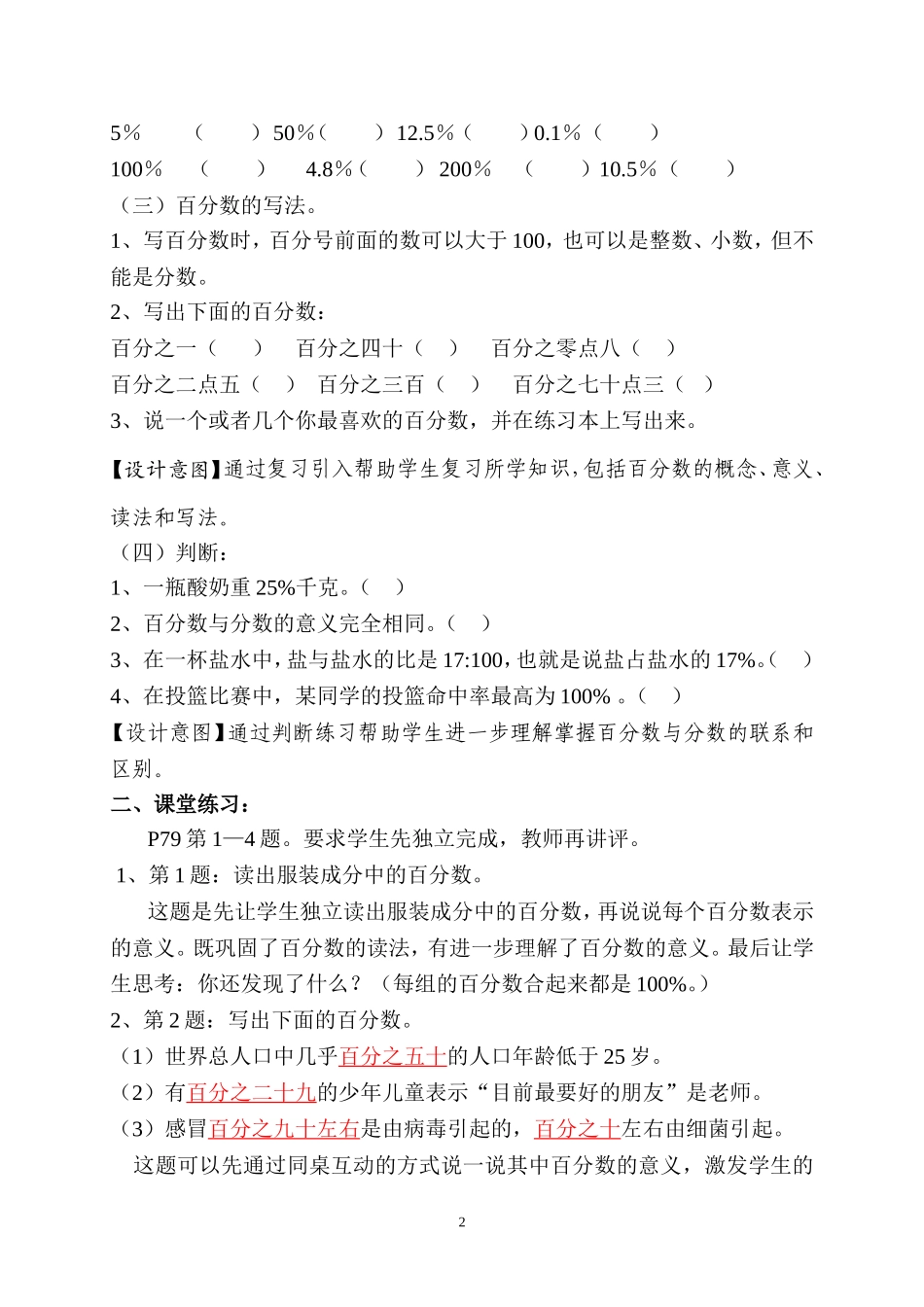 人教版小学数学六年级上册第五单元第二节《百分数的意义和写法》练习课教学设计_第2页