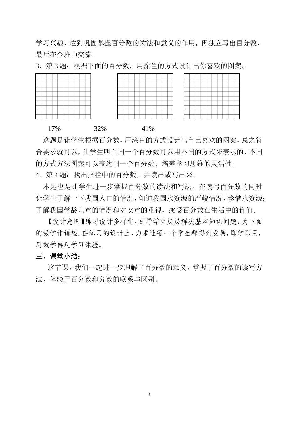 人教版小学数学六年级上册第五单元第二节《百分数的意义和写法》练习课教学设计_第3页
