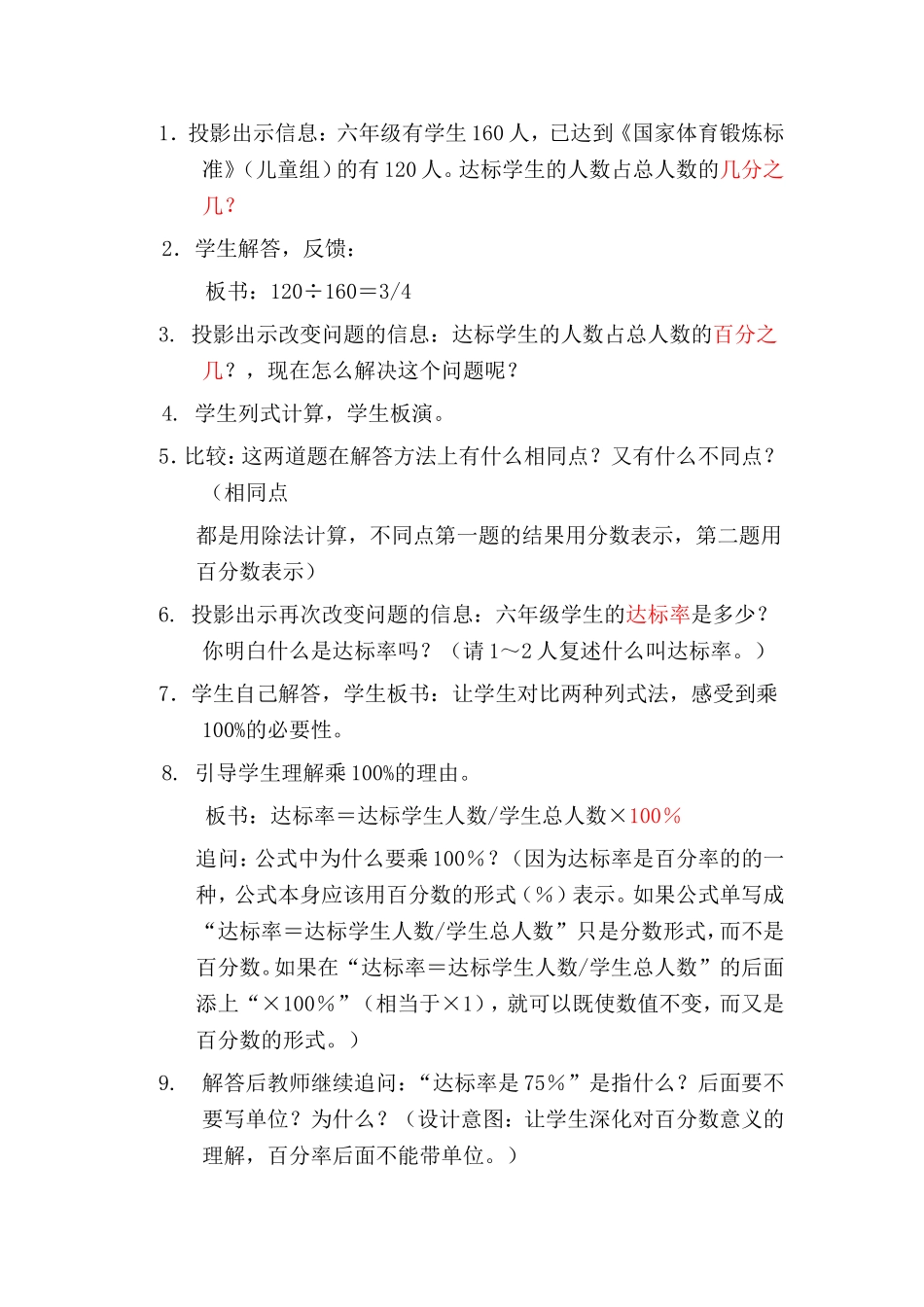 人教版小学数学六年级上册第五单元第一节《百分率》教学设计_第2页
