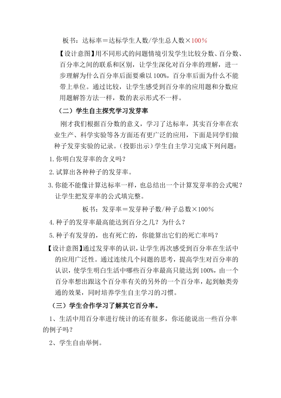 人教版小学数学六年级上册第五单元第一节《百分率》教学设计_第3页