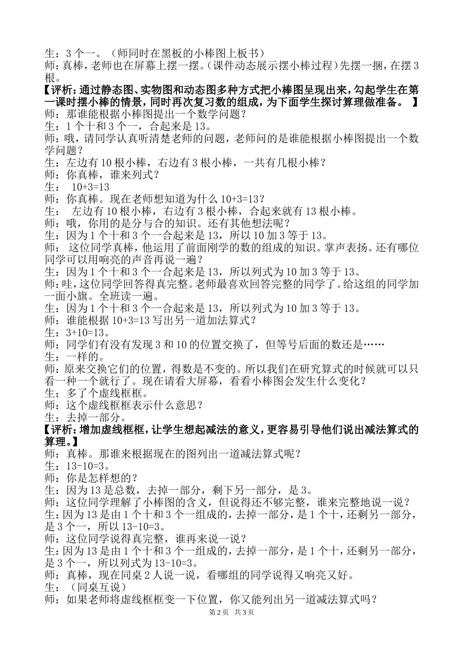 人教版小学一年级数学《10加几、十几加几和相应的减法》教学实录_第2页