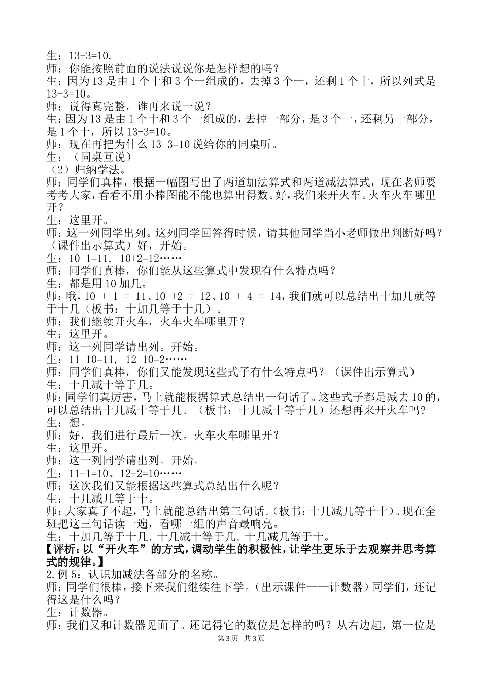 人教版小学一年级数学《10加几、十几加几和相应的减法》教学实录_第3页