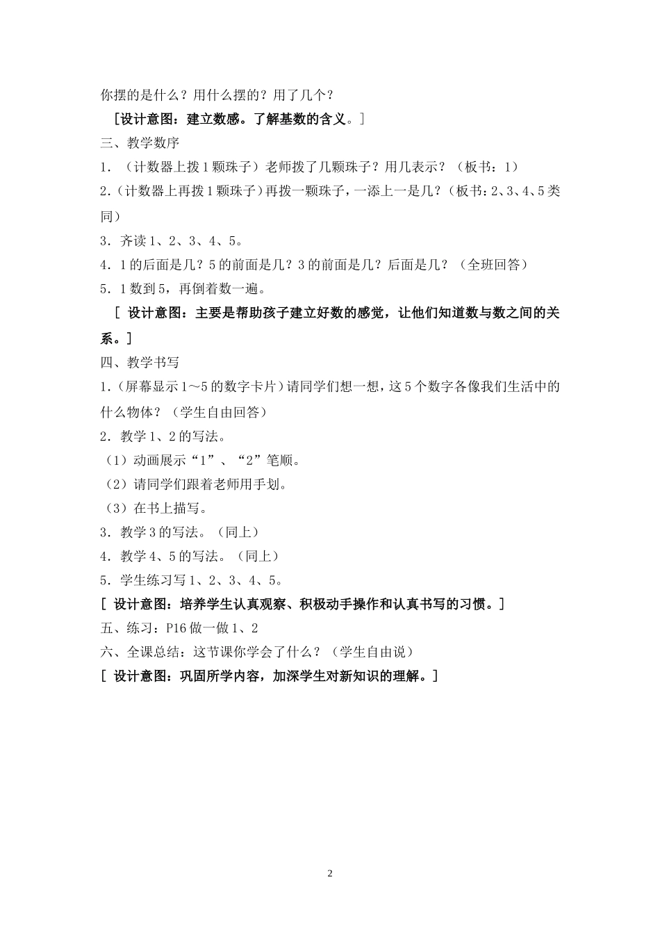 人教版一年级上册《 1～5的认识》教学设计_第2页